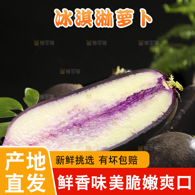 深底上的冰淇凌萝卜
