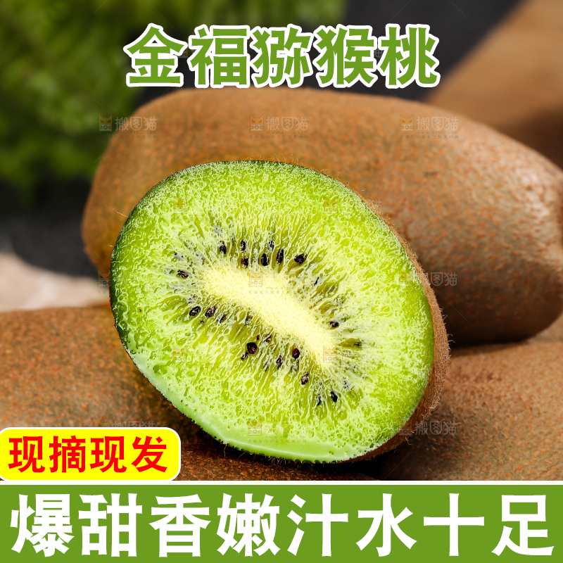 深底上的金福猕猴桃