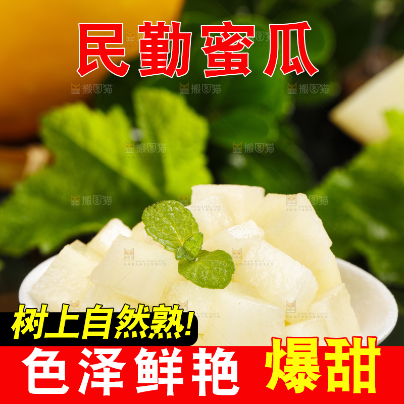 深底上的黄河蜜瓜