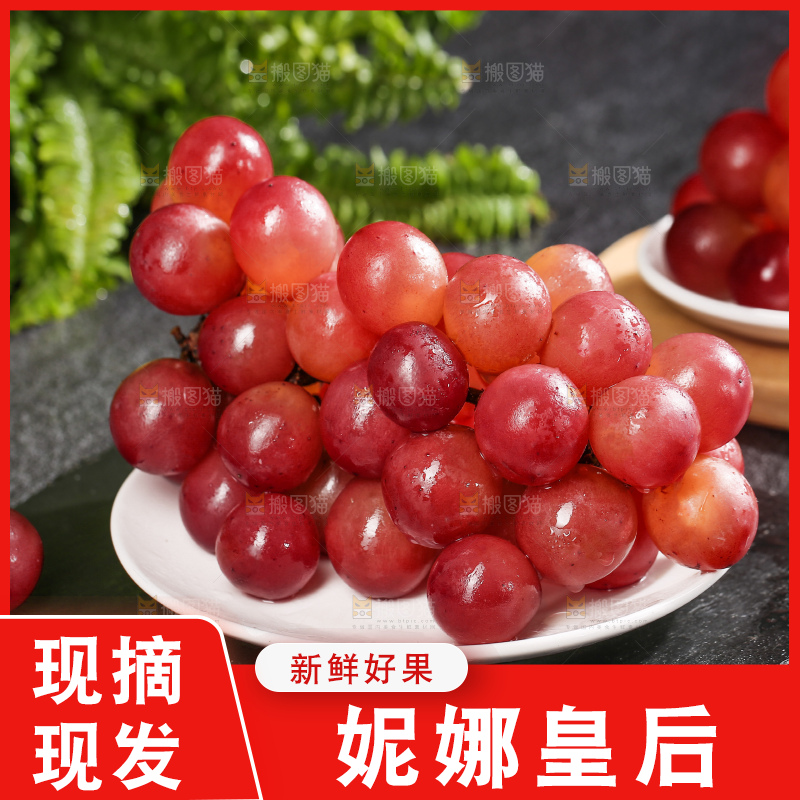 深底上的妮娜皇后葡萄