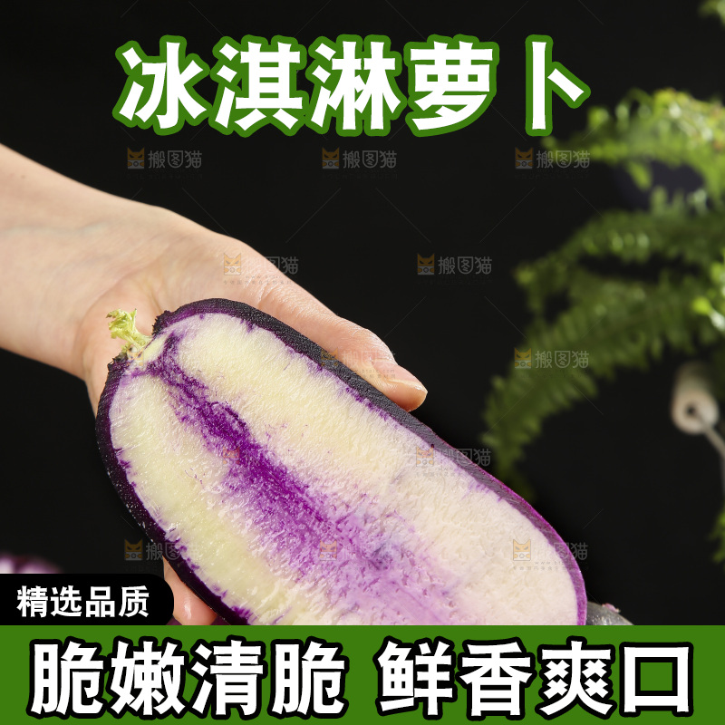 深底上的冰淇凌萝卜