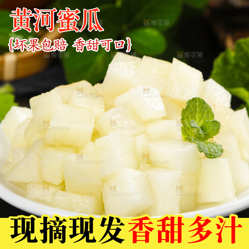 深底上的黄河蜜瓜