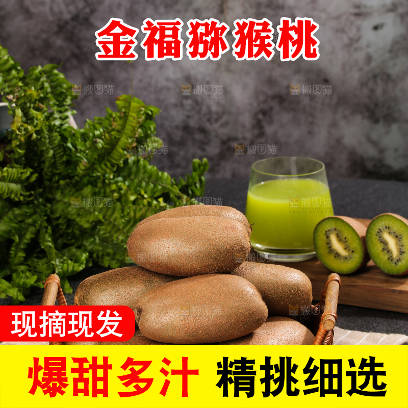 深底上的金福猕猴桃