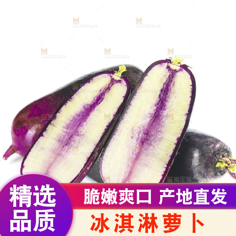 白底上的冰淇凌萝卜