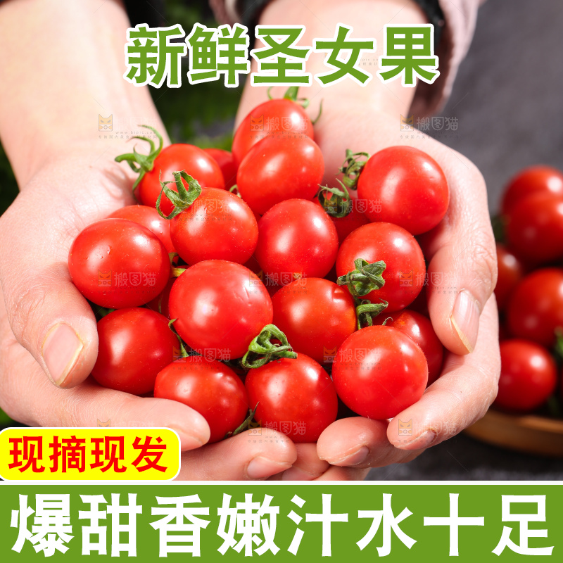 深底上的圣女果