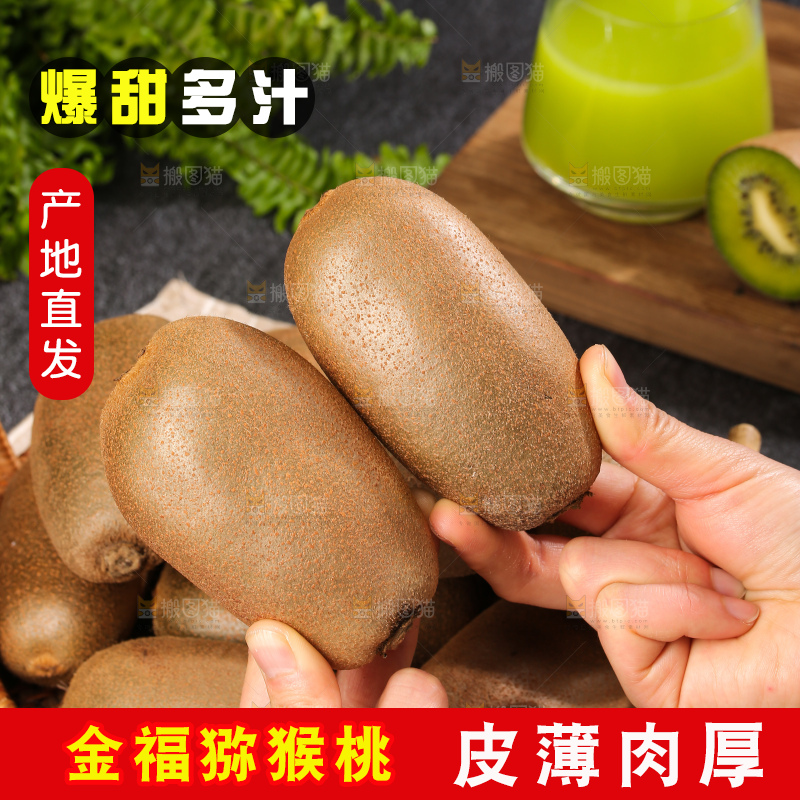 深底上的金福猕猴桃