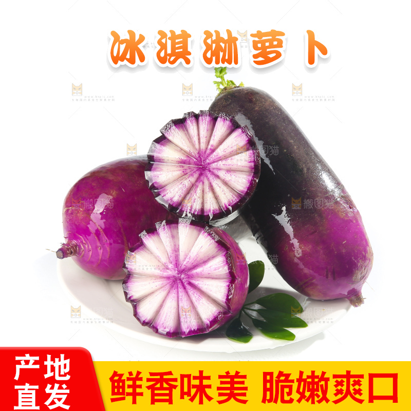 白底上的冰淇凌萝卜