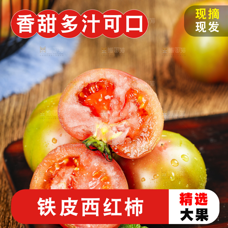 木底上的铁皮西红柿