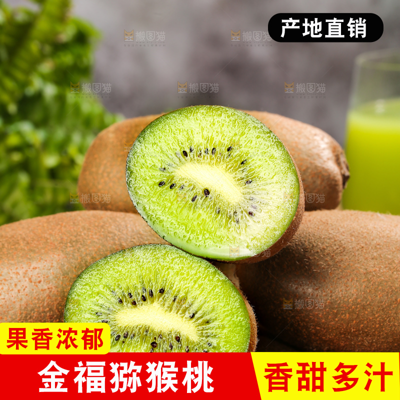 深底上的金福猕猴桃
