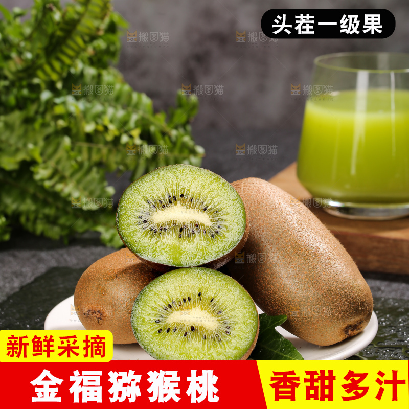 深底上的金福猕猴桃