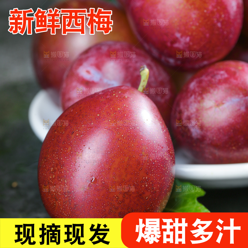 深底上的澳洲西梅