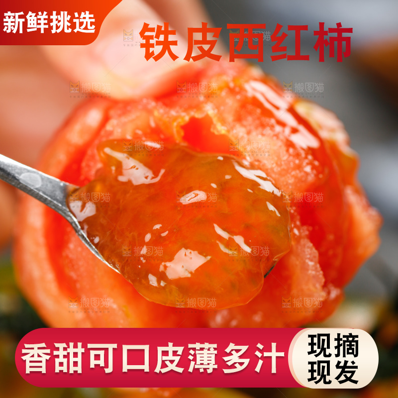 西红柿主图