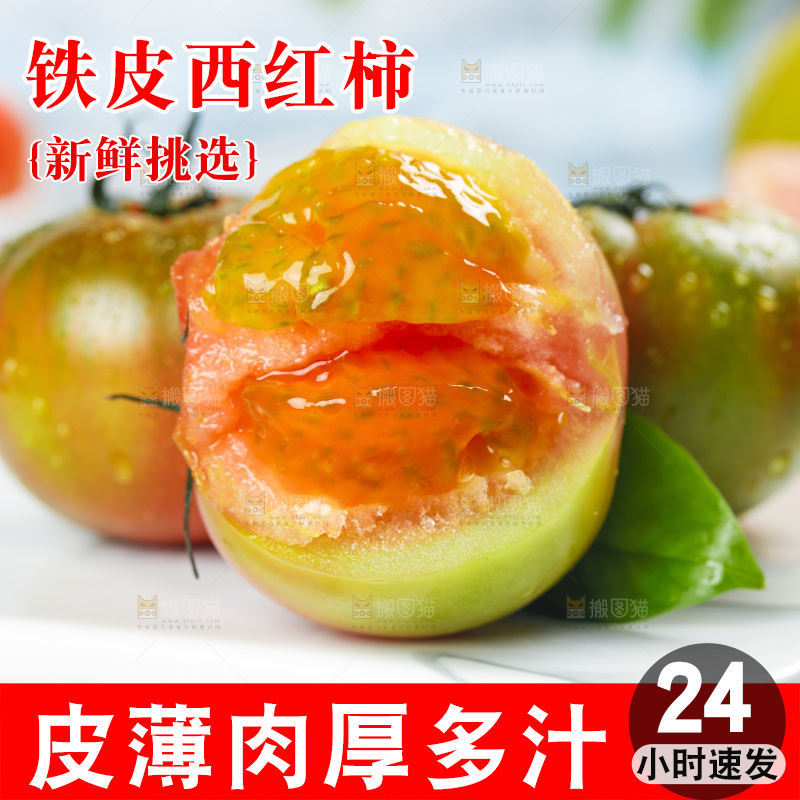 浅底上的铁皮西红柿