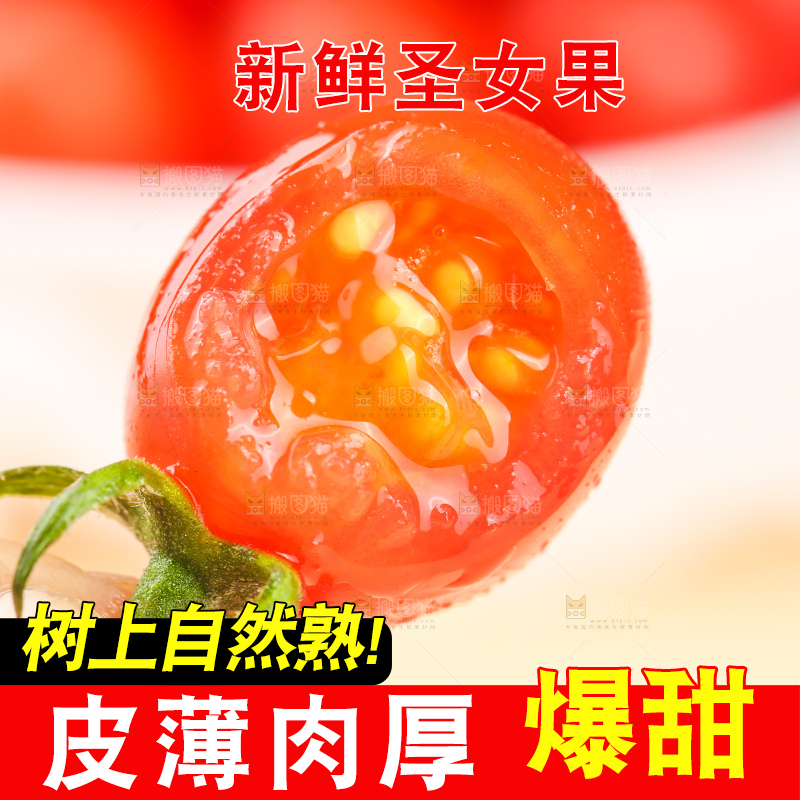 浅底上的圣女果