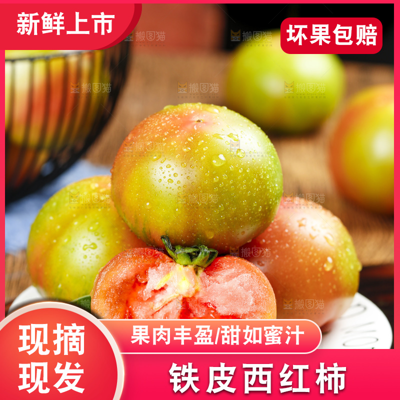 木底上的铁皮西红柿