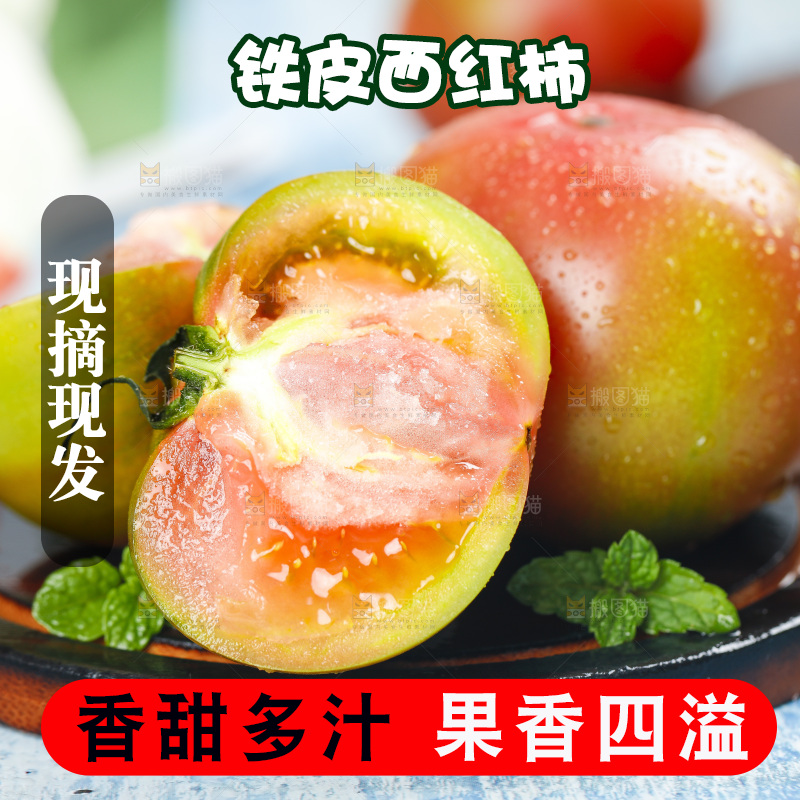 浅底上的铁皮西红柿