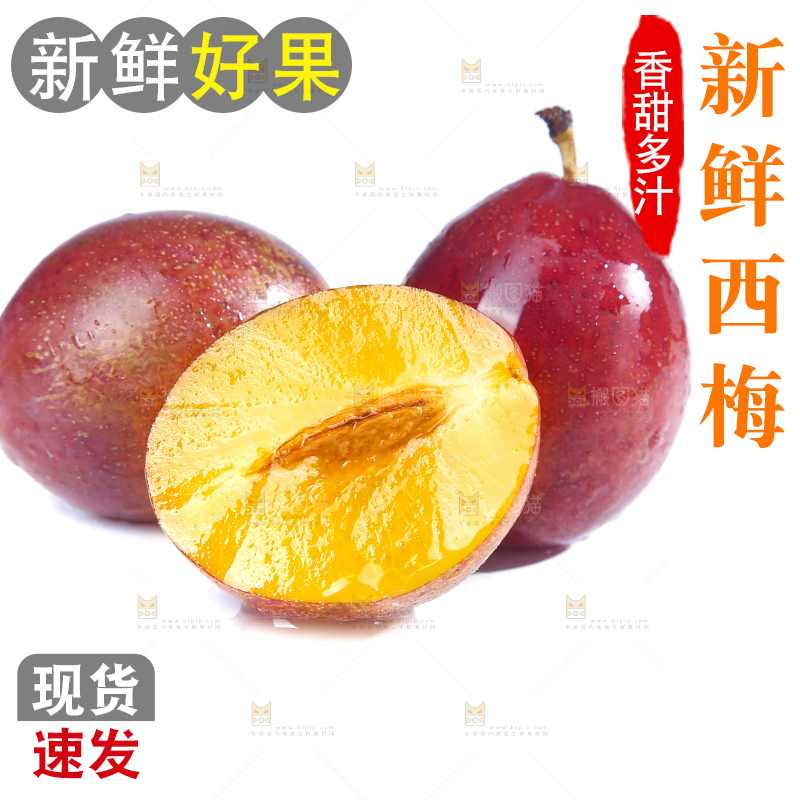 白底上的澳洲西梅