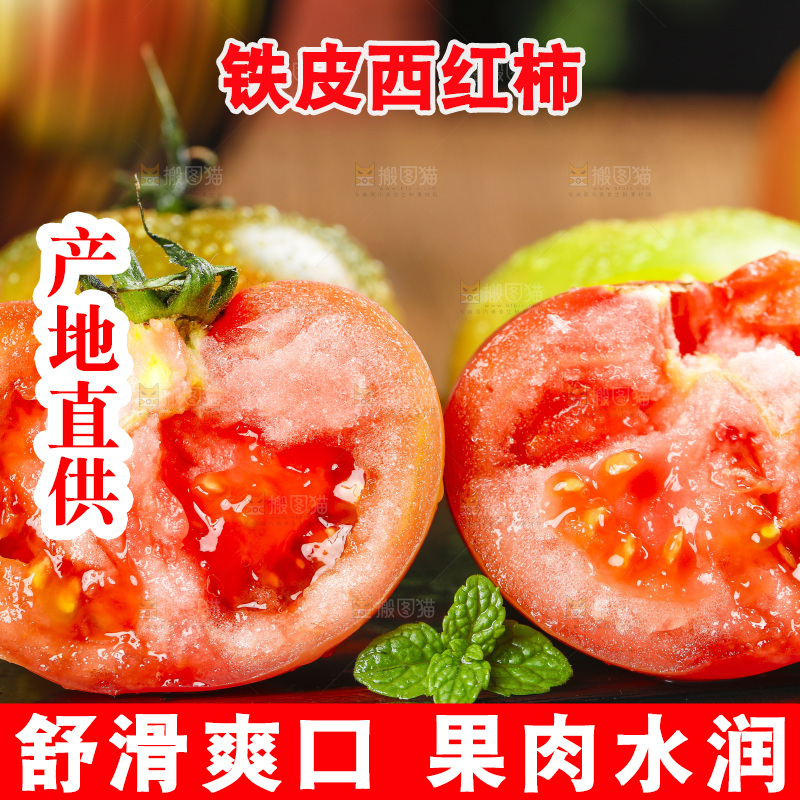 木底上的铁皮西红柿