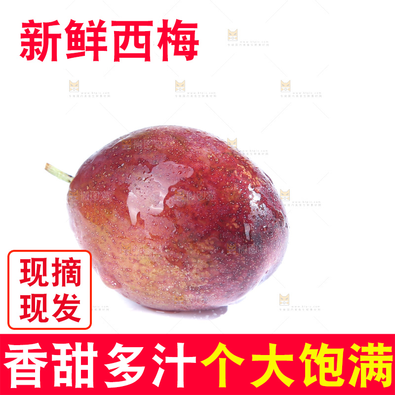 白底上的澳洲西梅