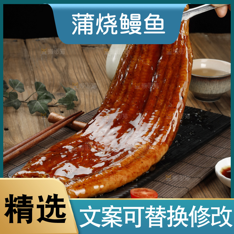 深底上的照烧鳗鱼
