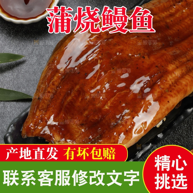 深底上的照烧鳗鱼