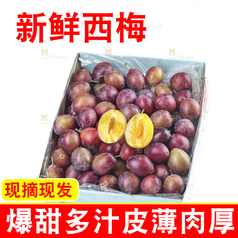 白底上的澳洲西梅