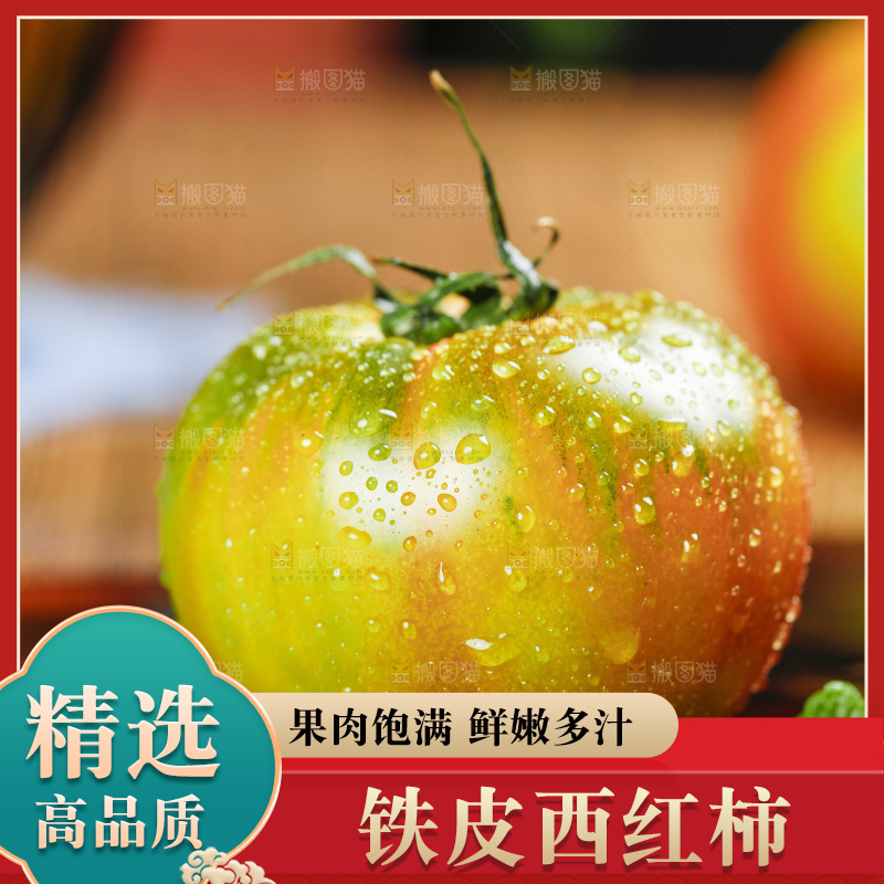 木底上的铁皮西红柿