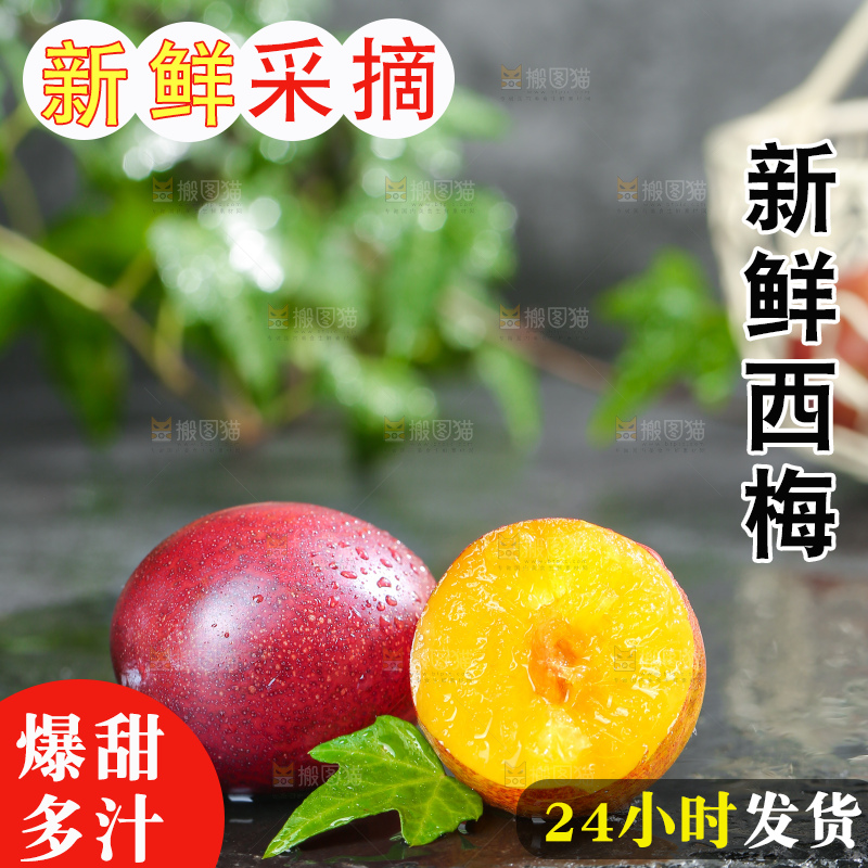 深底上的澳洲西梅