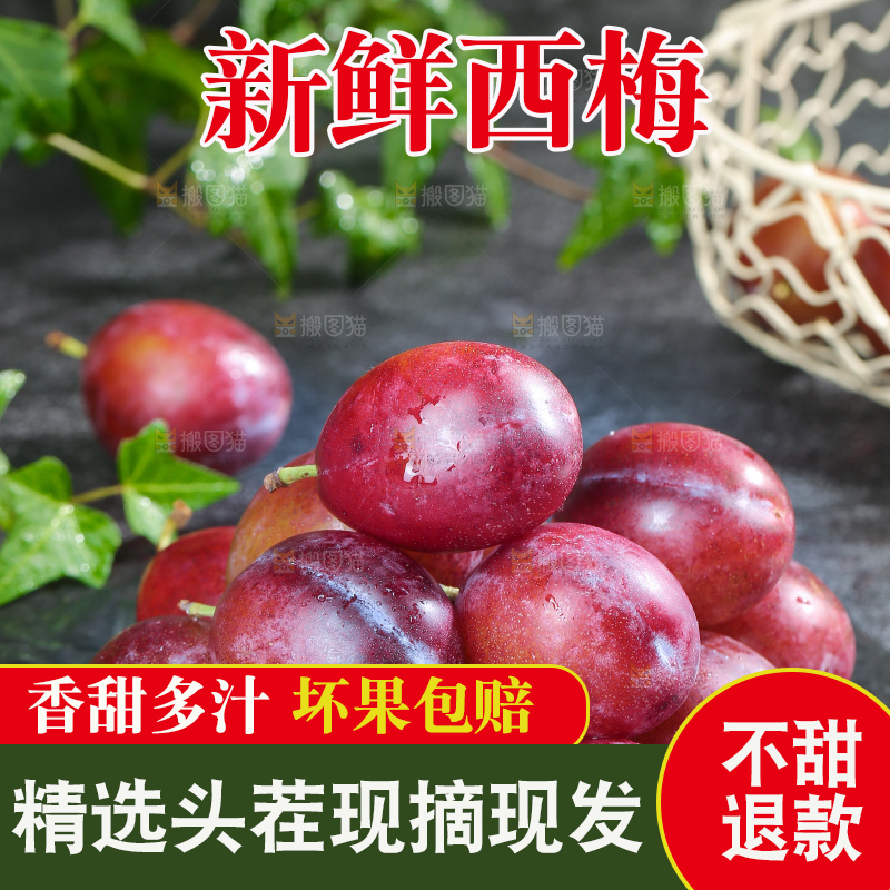 深底上的澳洲西梅
