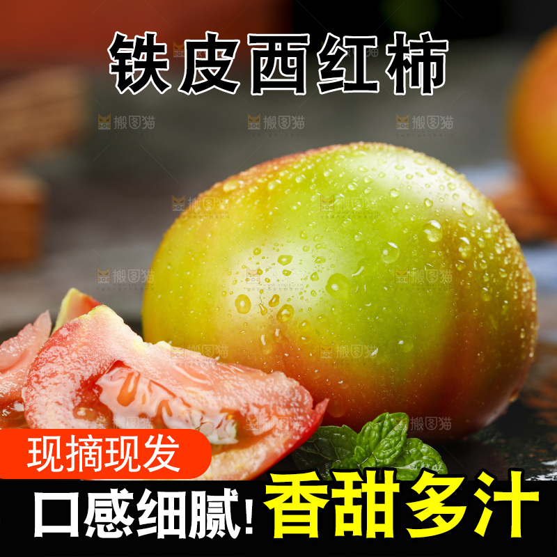 深底上的铁皮西红柿