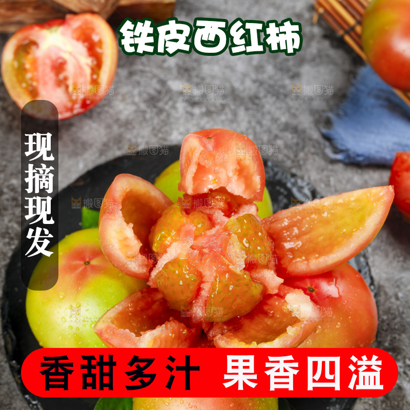 深底上的铁皮西红柿