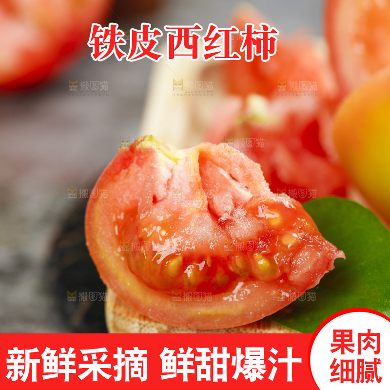 深底上的铁皮西红柿