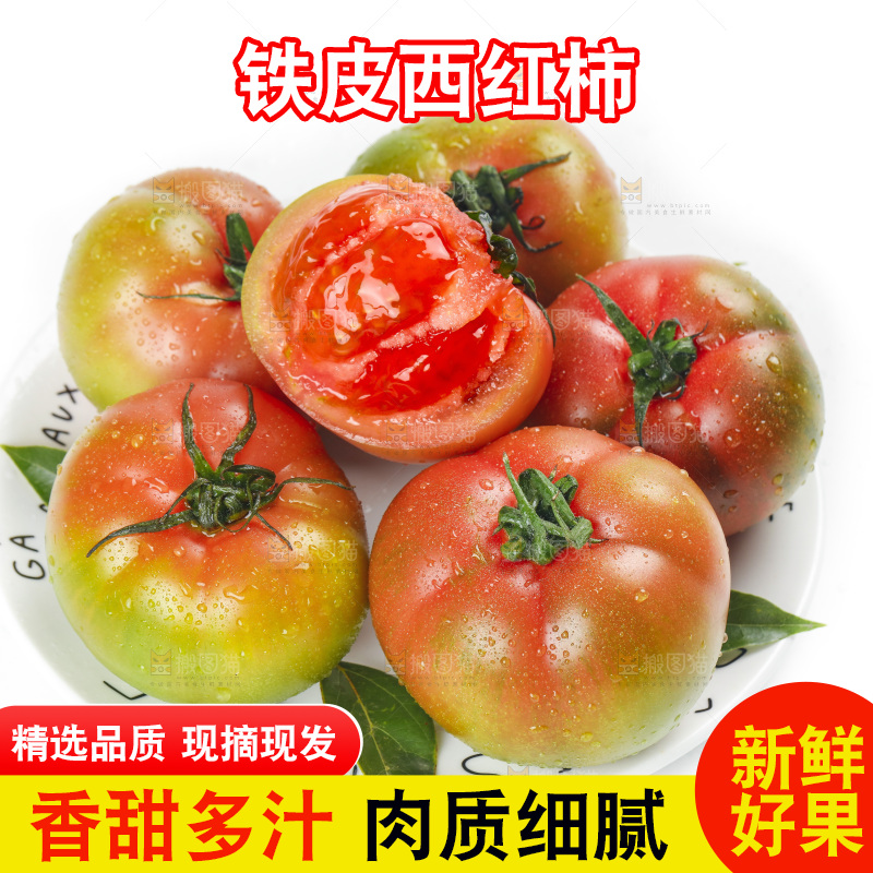 白底上的铁皮西红柿