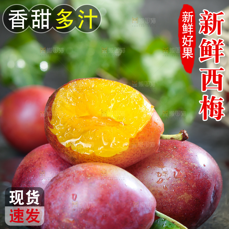 深底上的澳洲西梅
