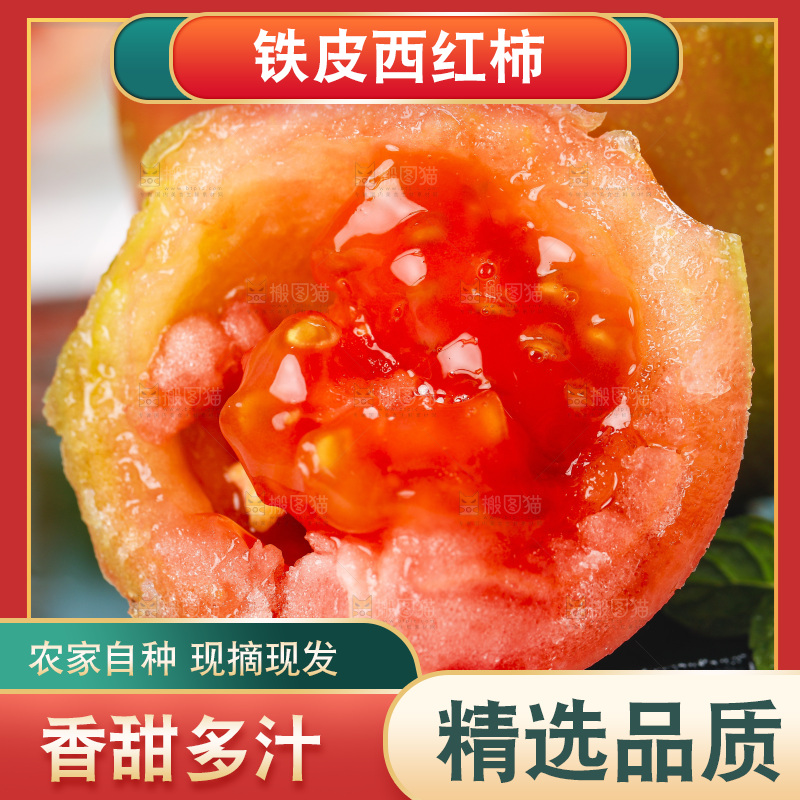 浅底上的铁皮西红柿