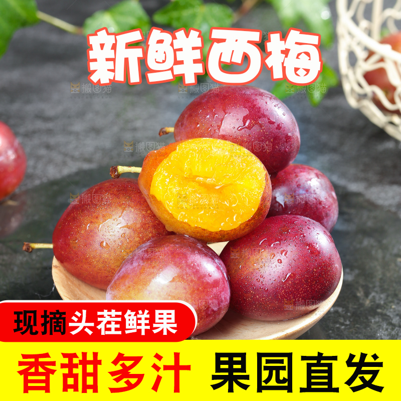 深底上的澳洲西梅