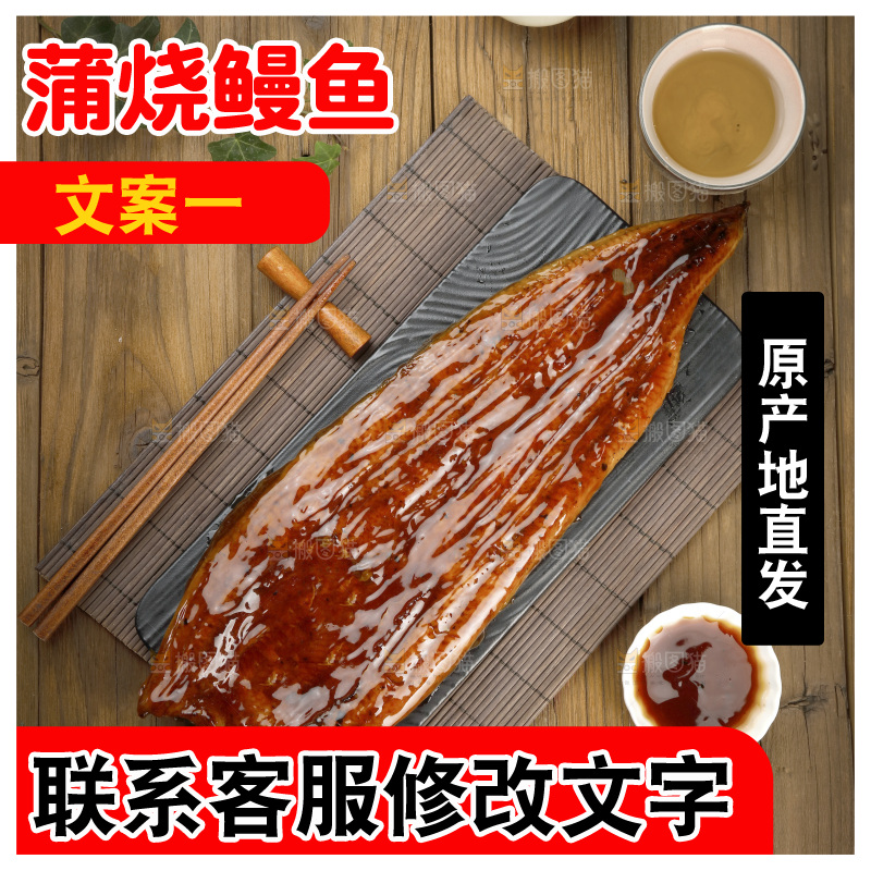 深底上的照烧鳗鱼