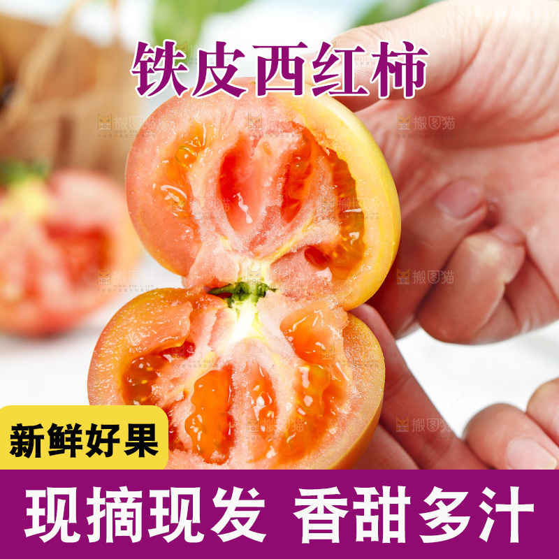 浅底上的铁皮西红柿