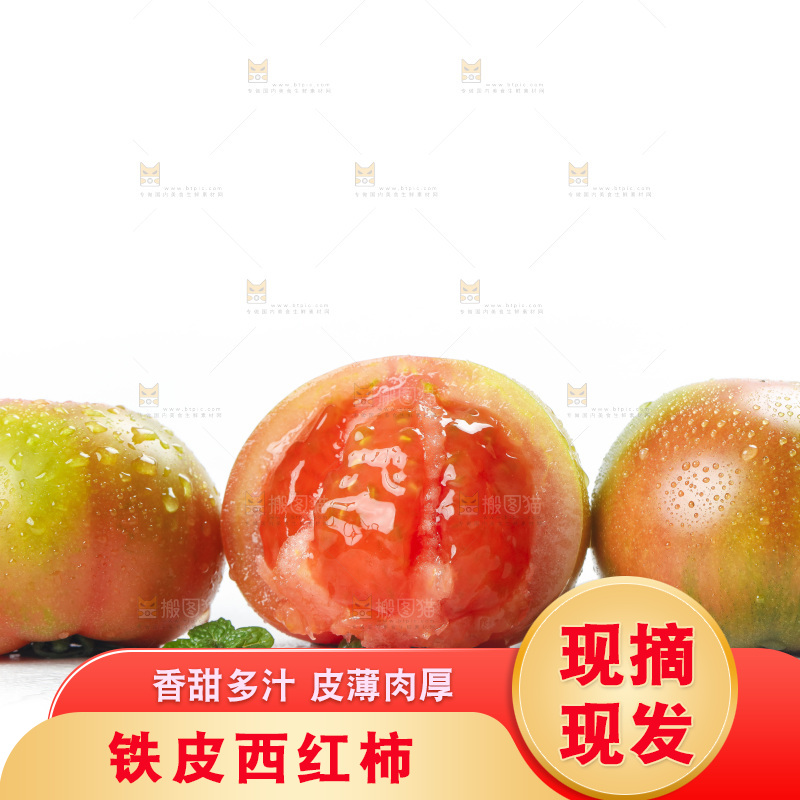白底上的铁皮西红柿