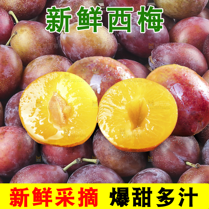 深底上的澳洲西梅