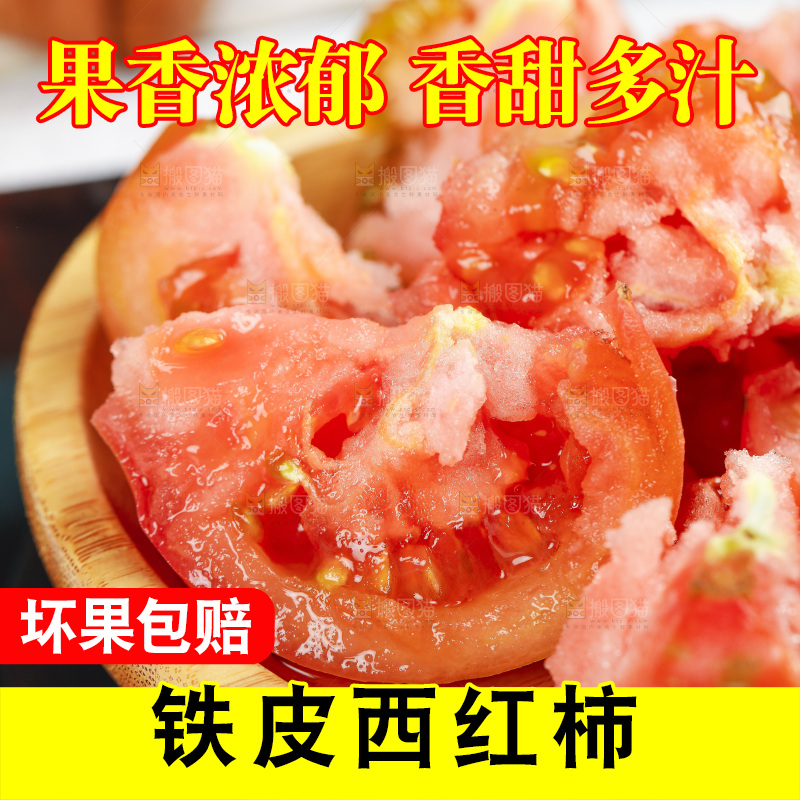 浅底上的铁皮西红柿