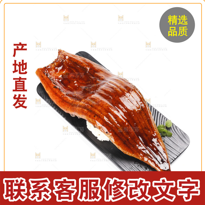 白底上的照烧鳗鱼