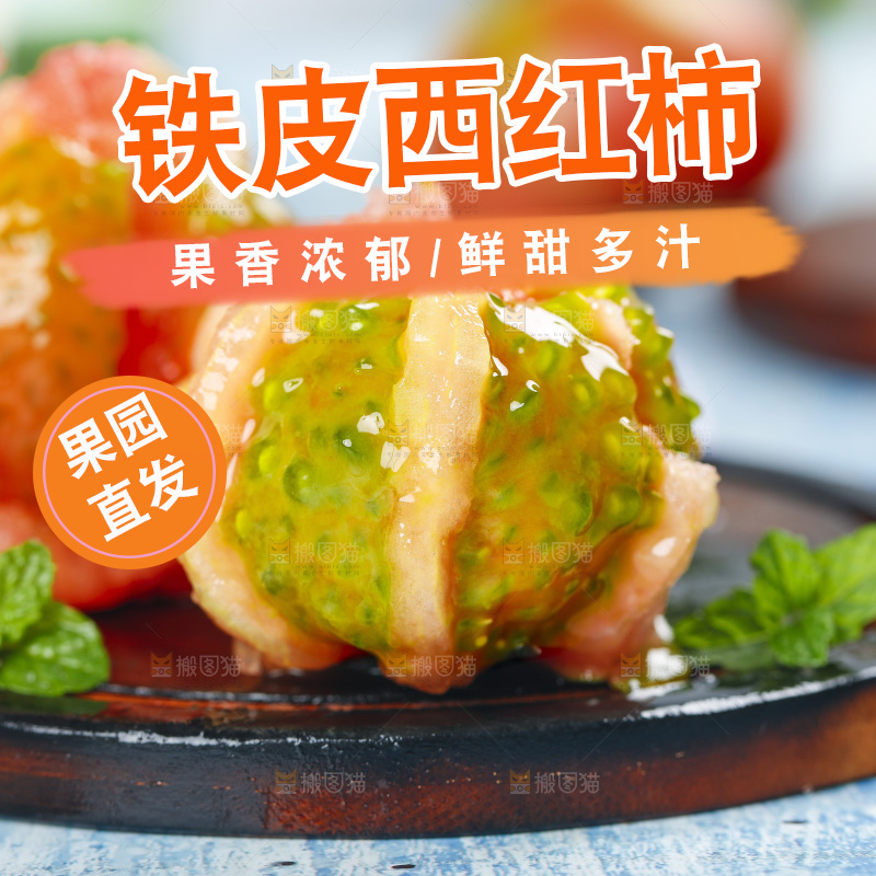 浅底上的铁皮西红柿