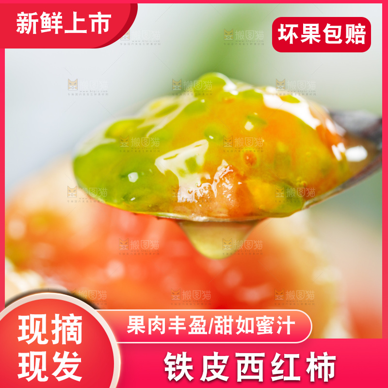 浅底上的铁皮西红柿