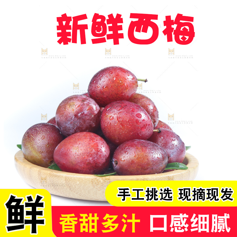 白底上的澳洲西梅