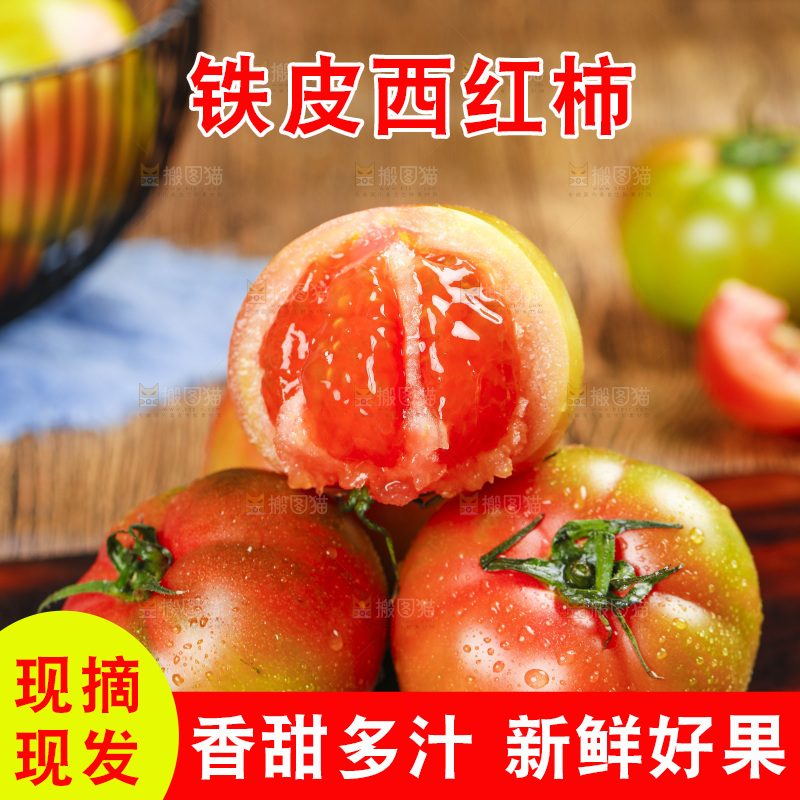 木底上的铁皮西红柿