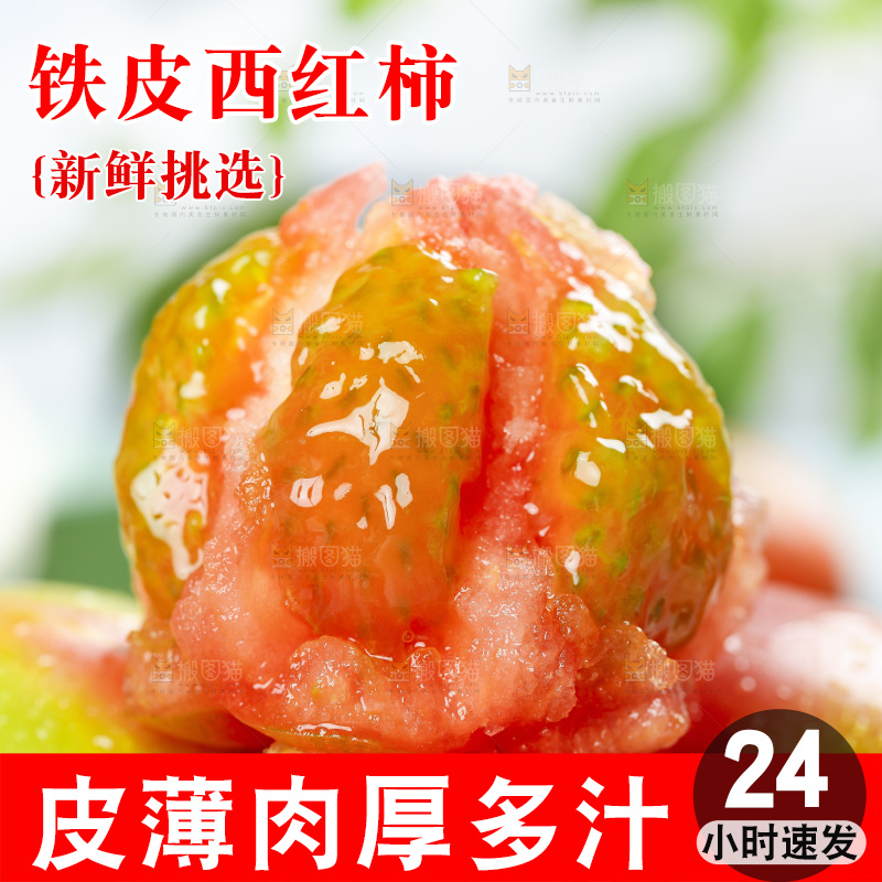 浅底上的铁皮西红柿