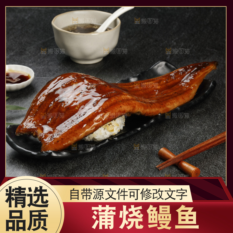 深底上的照烧鳗鱼
