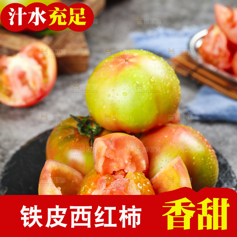 深底上的铁皮西红柿