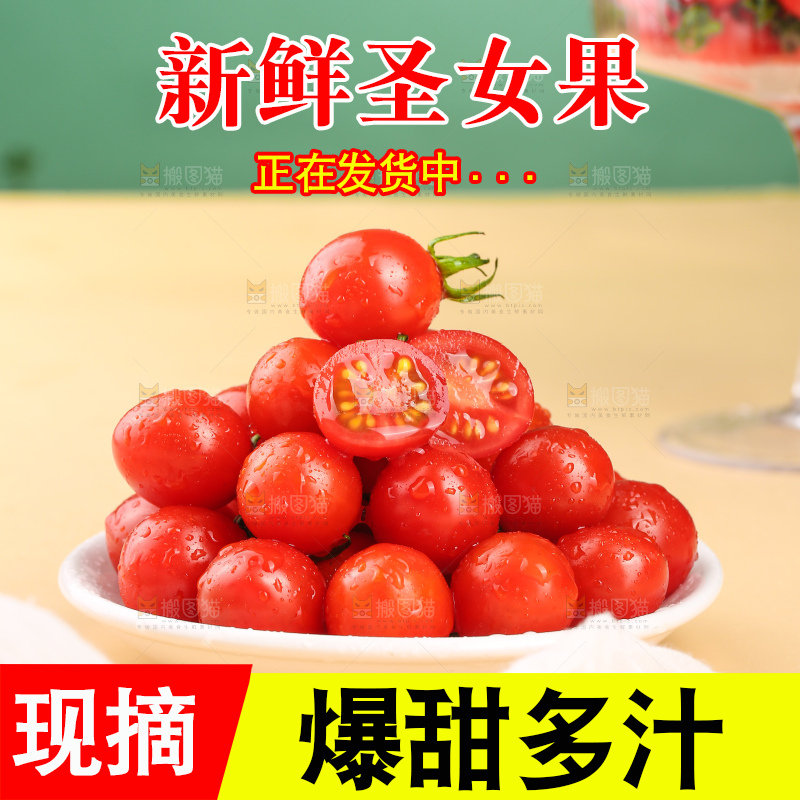 浅底上的圣女果